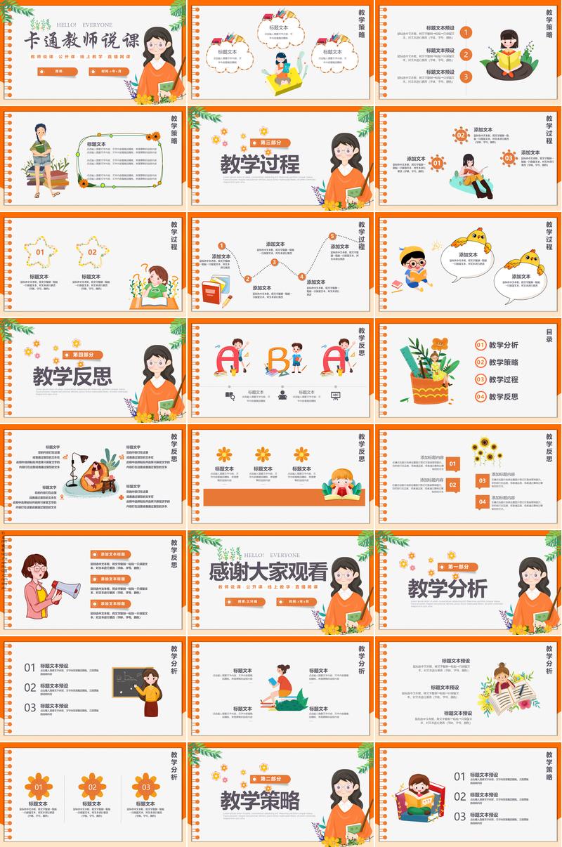 橙色系述职报告产品发布会PPT模板 - PNG派