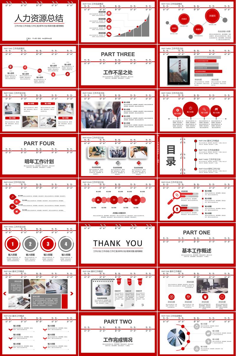 人力资源管理培训工作汇报PPT模板 - PNG派