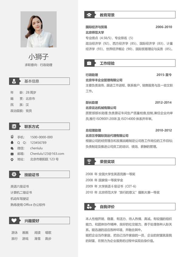 大学生秋招word简历模板免费下载打印免费下载 - PNG派