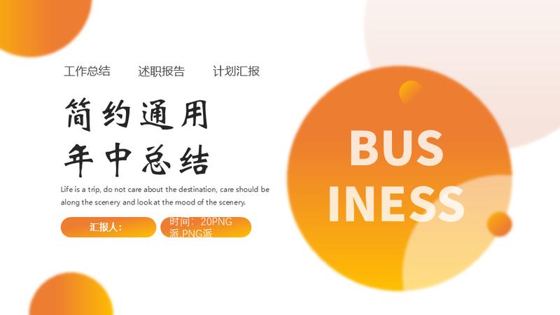 橙色系产品发布会商务合作PPT模板 - PNG派