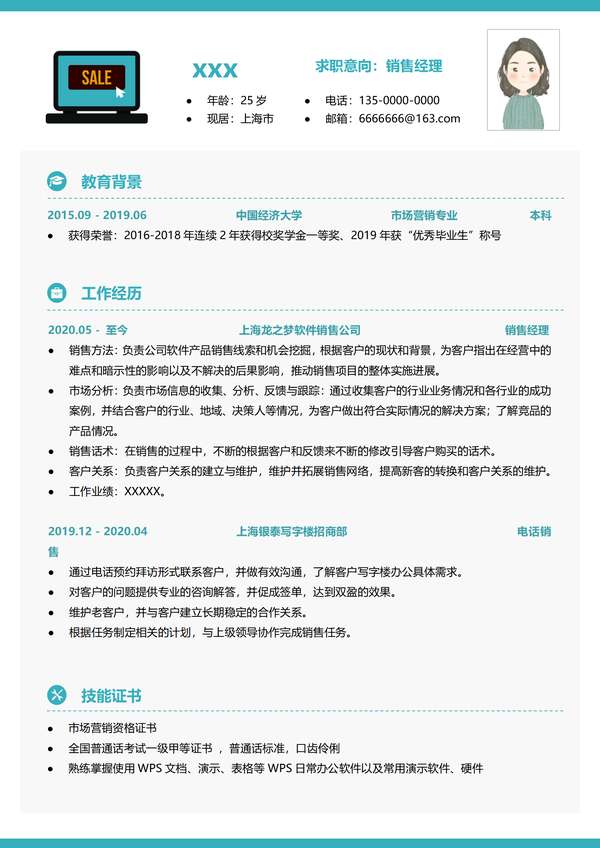 旅游销售word简历模板免费使用免费下载 - PNG派