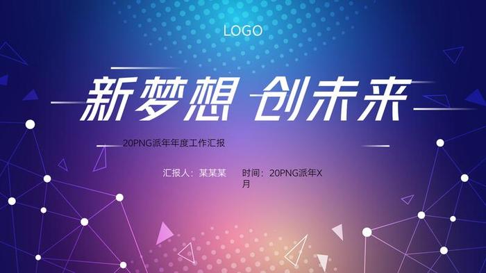 科技未来风格PPT模板 - PNG派