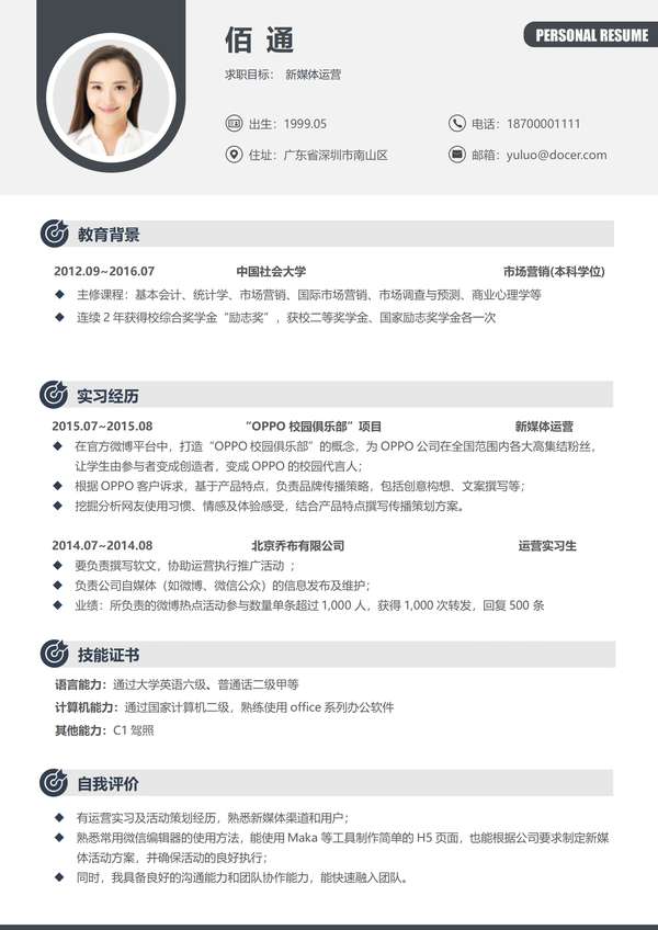 创意word简历新媒体求职的敲门砖免费下载 - PNG派