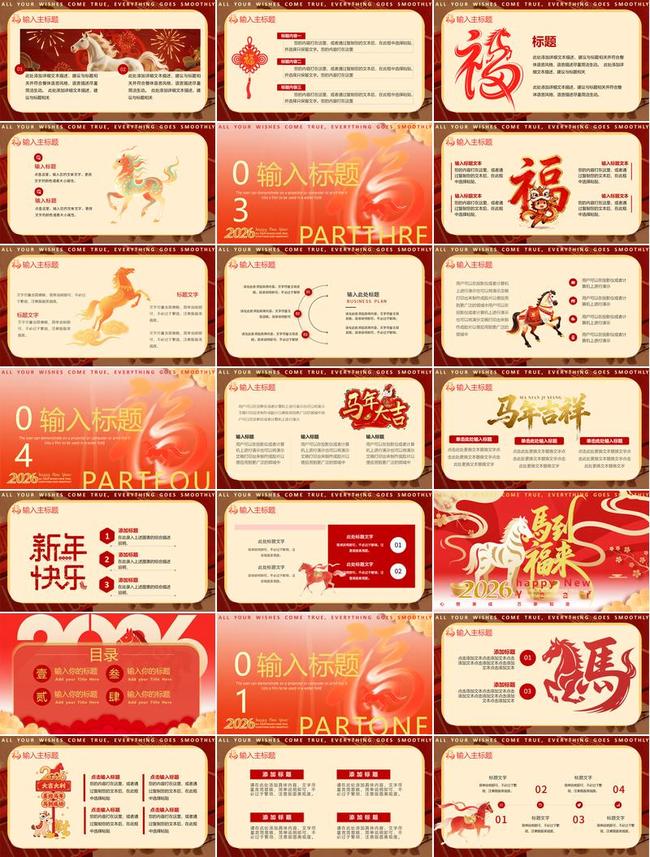红色喜庆马年PPT模板 - PNG派