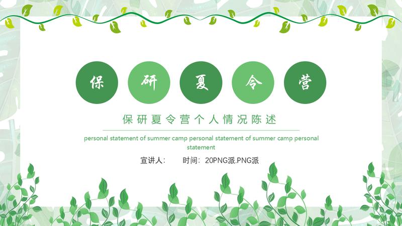 大学生职业规划PPT模板 - PNG派