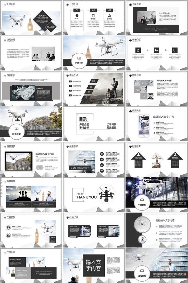 无人机主题PPT模板 - PNG派
