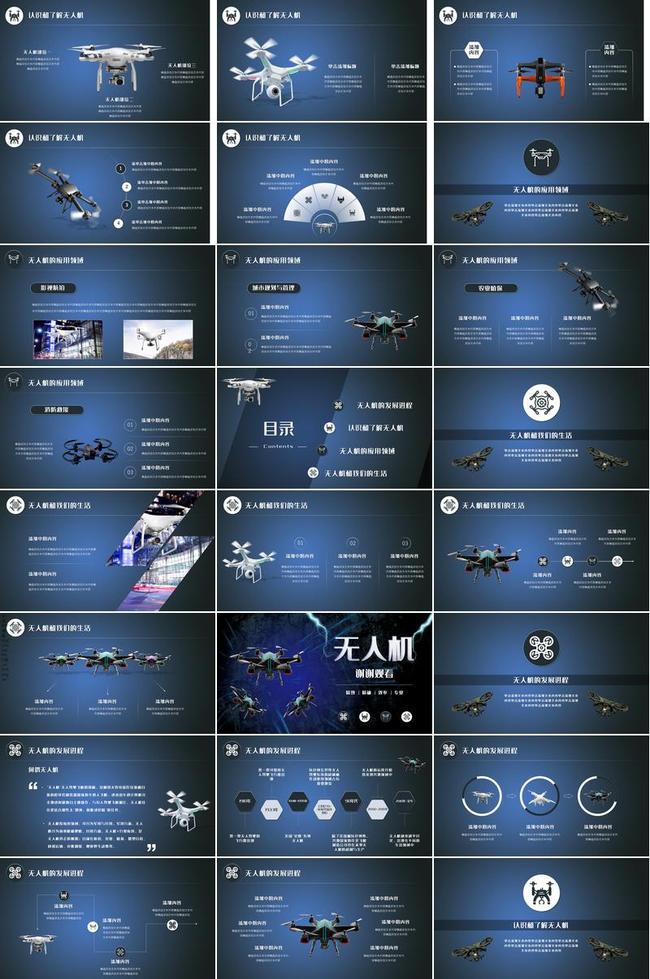 无人机智能科技PPT模板 - PNG派
