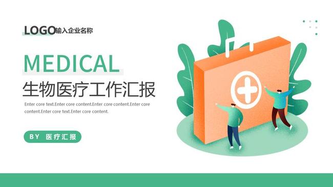 医院年终汇报PPT模板 - PNG派