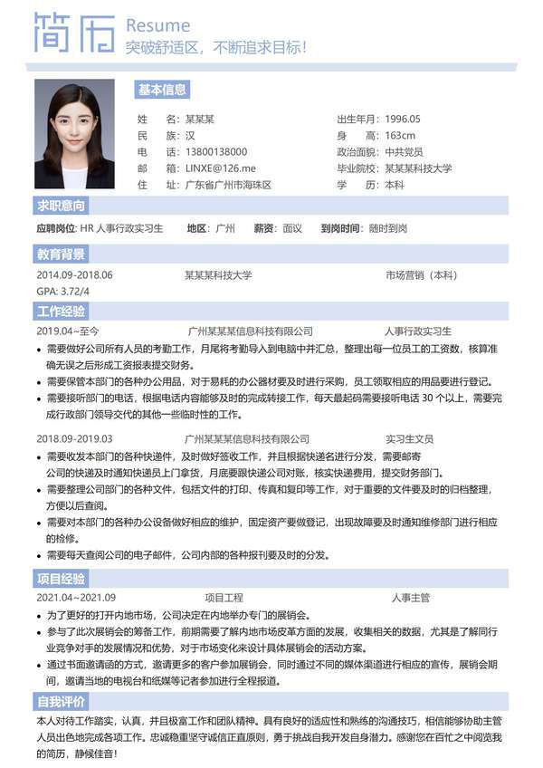 高端金色人事经理求职word简历模板免费下载 - PNG派