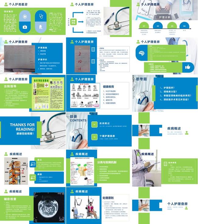 术后期护理PPT模板 - PNG派