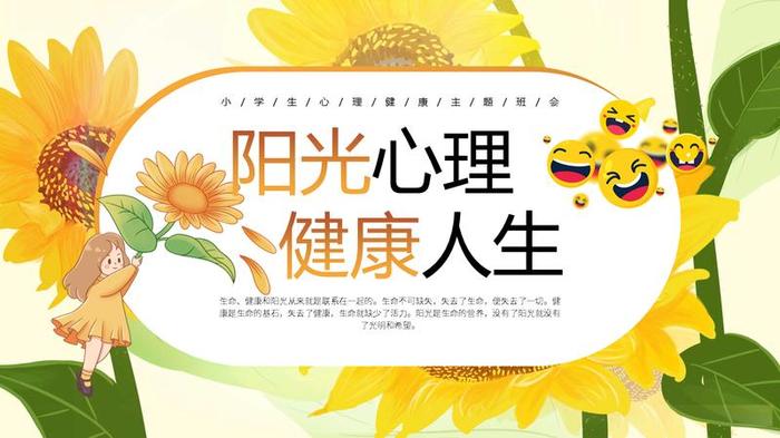 心理健康PPT模板 - PNG派