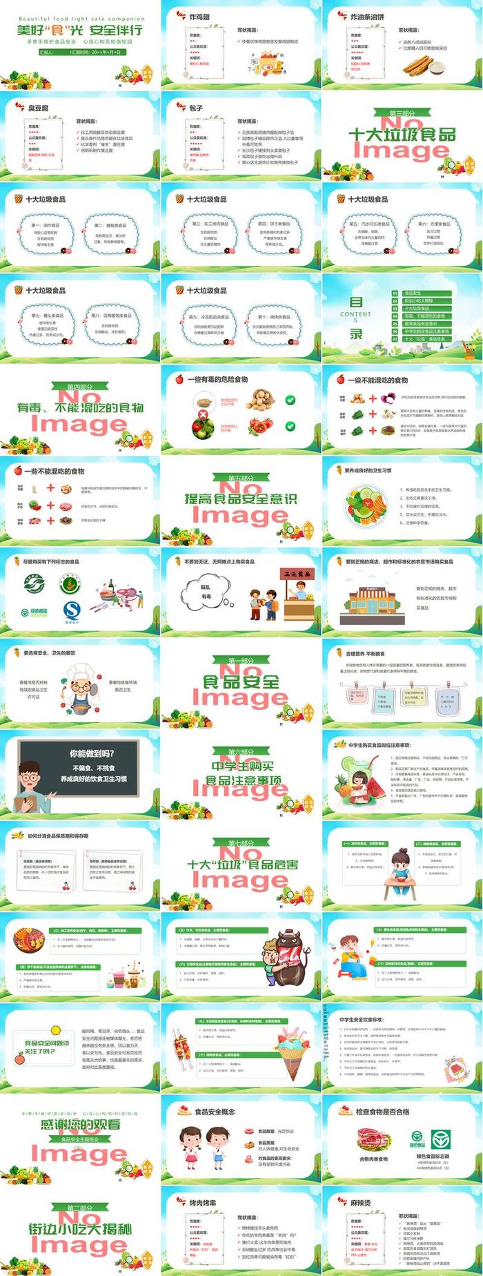 关注食品安全主题PPT模板 - PNG派