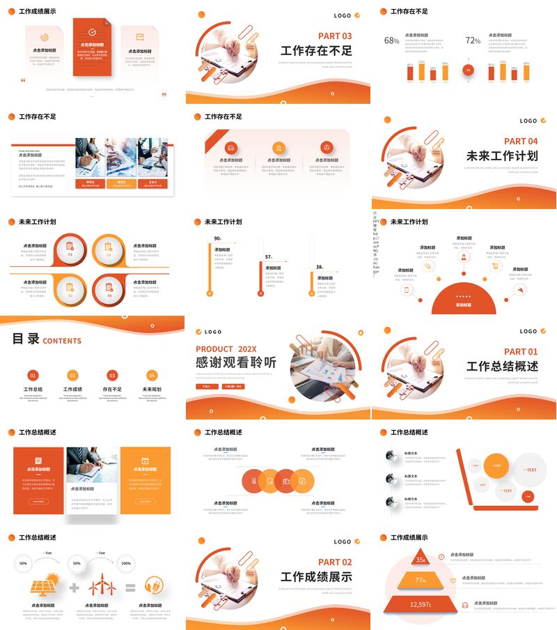橙色系企业通用年终总结PPT模板 - PNG派