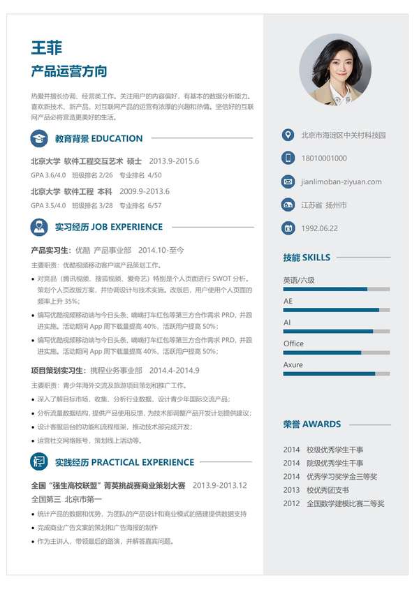 产品运营方向免费word简历模板免费下载 - PNG派