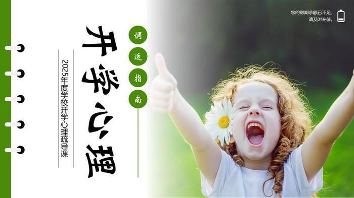 心理健康主题班会PPT模板 - PNG派