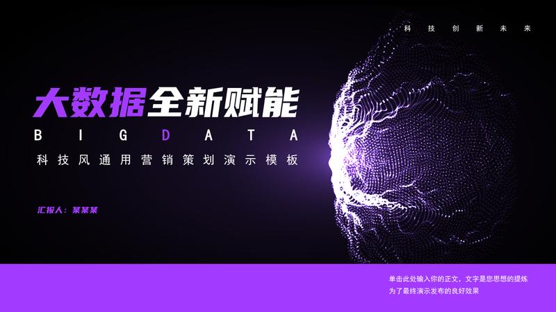 科技创新科技主管人工智能AI PPT模板 - PNG派