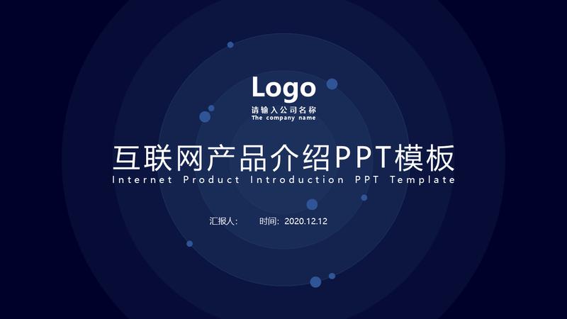 企业产品介绍PPT模板 - PNG派