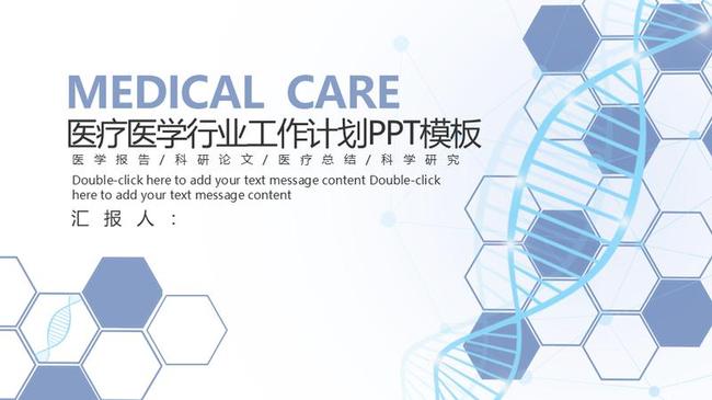 医疗行业年终总结PPT模板 - PNG派