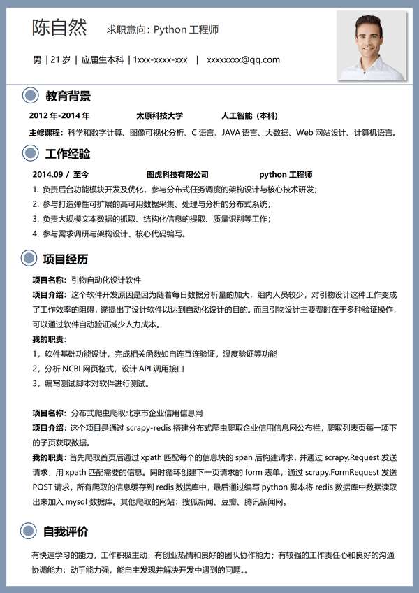 工程师年以上经验word简历模板免费下载 - PNG派