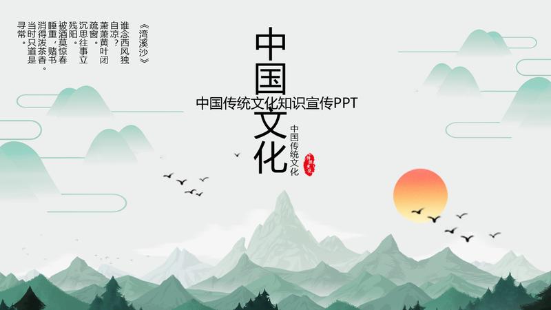 传统文化中国风国学经典PPT模板 - PNG派