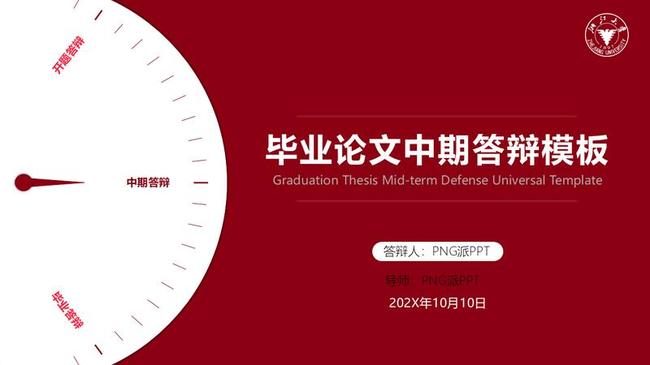 教学科研申报PPT模板 - PNG派