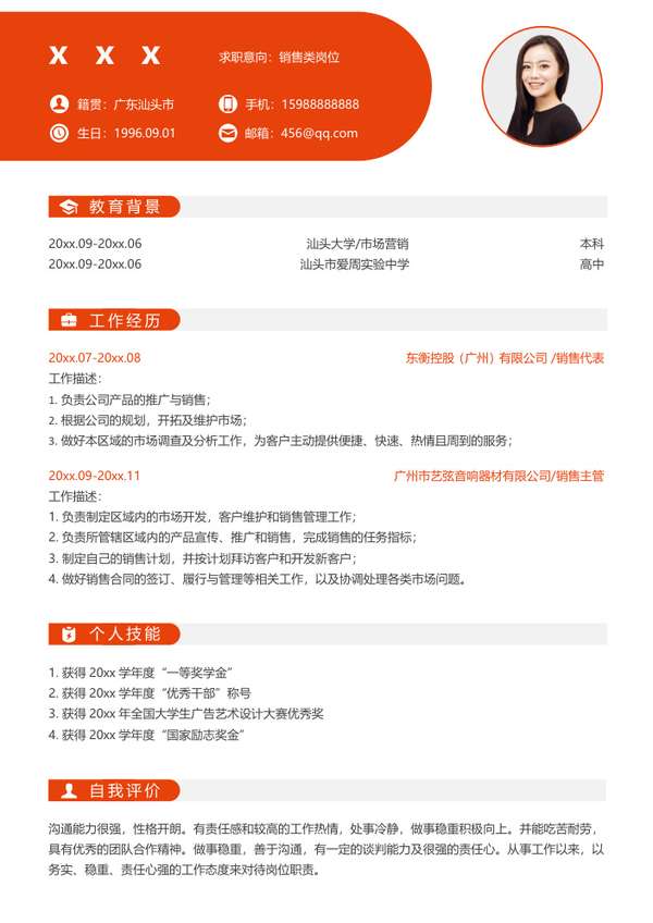 保险销售word简历模板下载免费下载 - PNG派