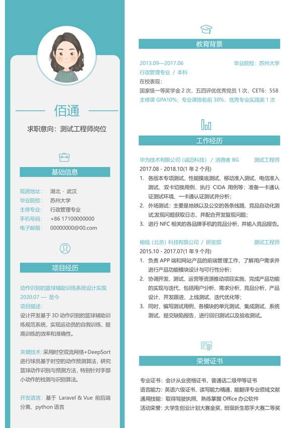 测试工程师求职word简历模板免费下载 - PNG派