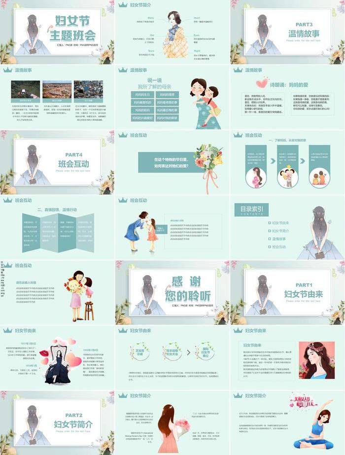 38妇女节PPT模板 - PNG派