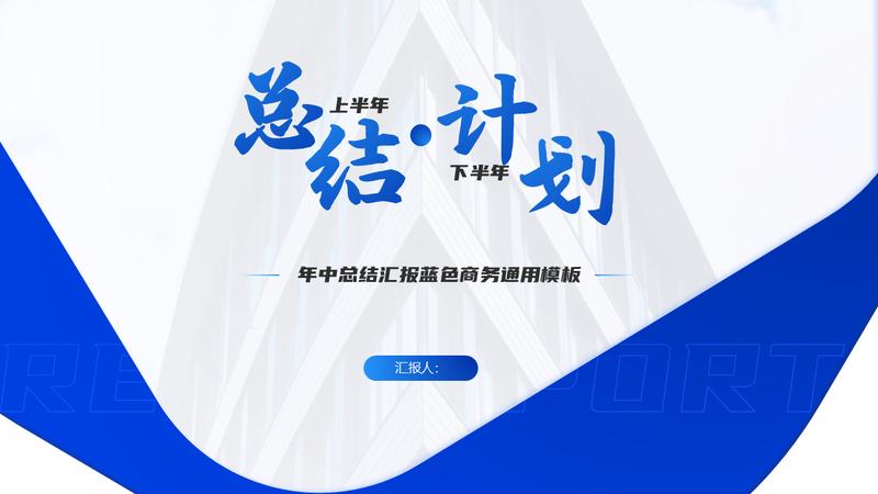 竞聘报告商务工作总结汇报PPT模板 - PNG派