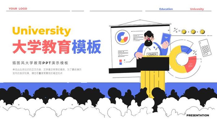 彩色插画风PPT模板 - PNG派