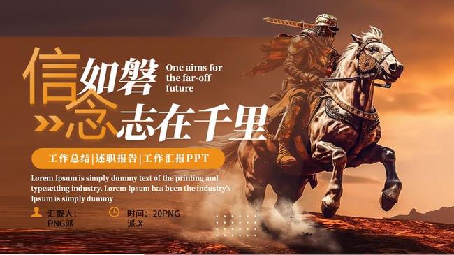 2026马年大吉PPT模板 - PNG派