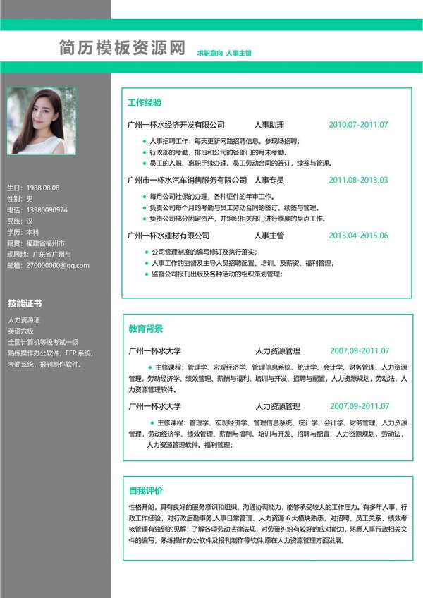 浅灰色商务风格法律顾问word简历免费下载 - PNG派