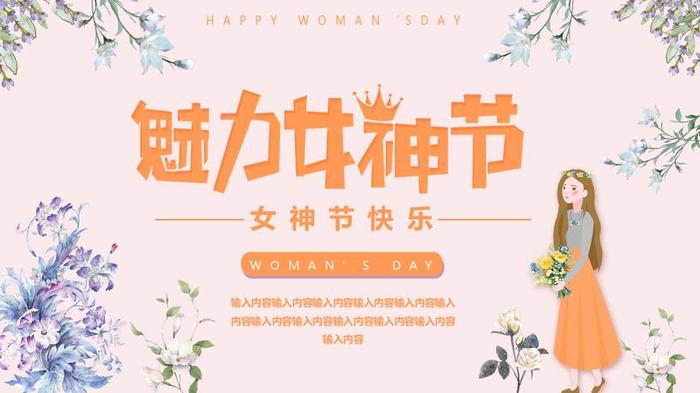 38女神节PPT模板 - PNG派
