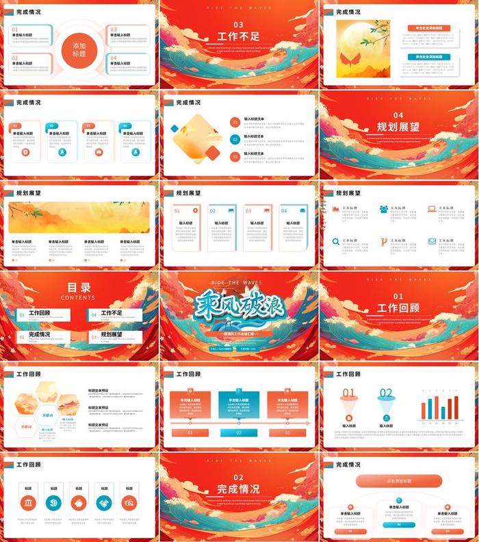 红色工作总结PPT模板 - PNG派