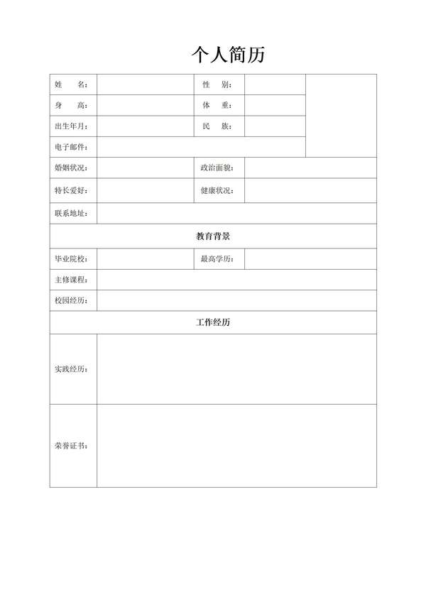 自我展示空白word简历框架免费下载 - PNG派