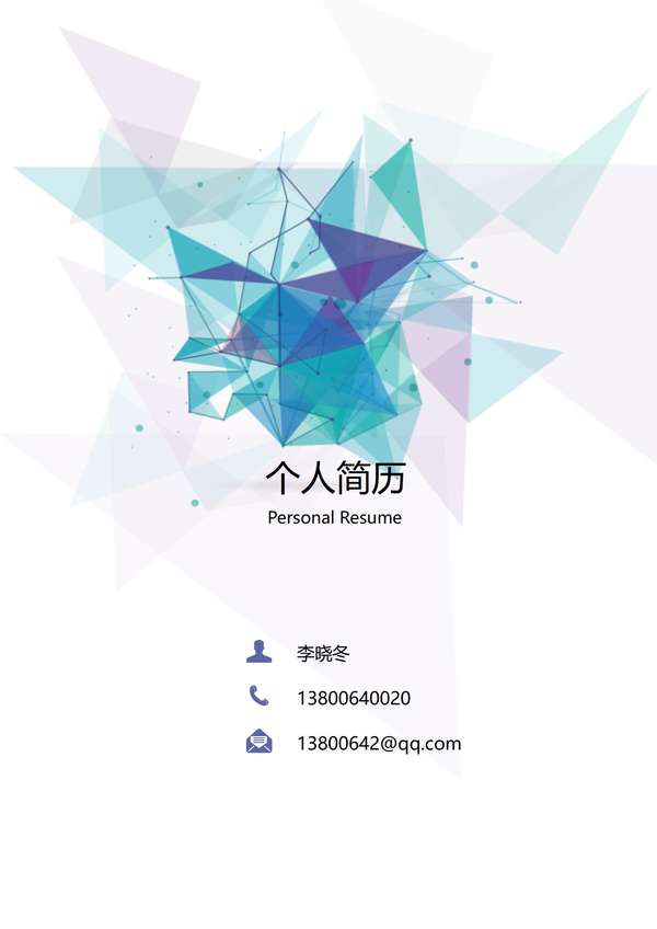体育教练专业word简历封面设计免费下载 - PNG派