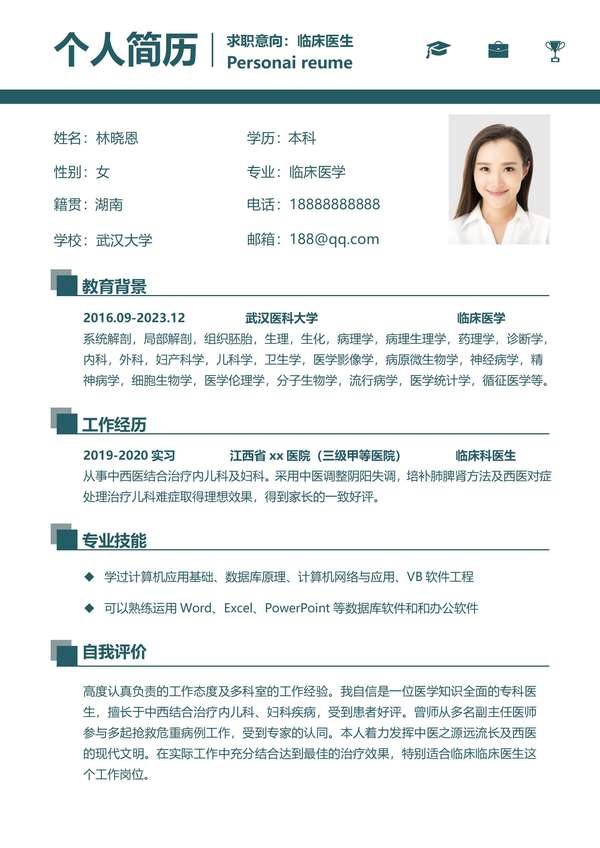 医生职业规划与发展word简历模板免费下载 - PNG派