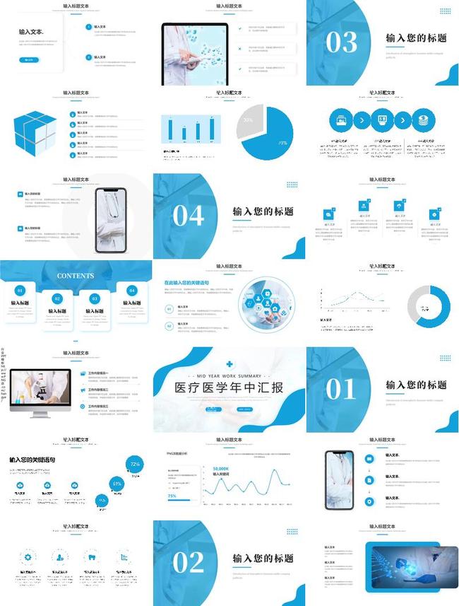 医疗工作汇报PPT模板 - PNG派