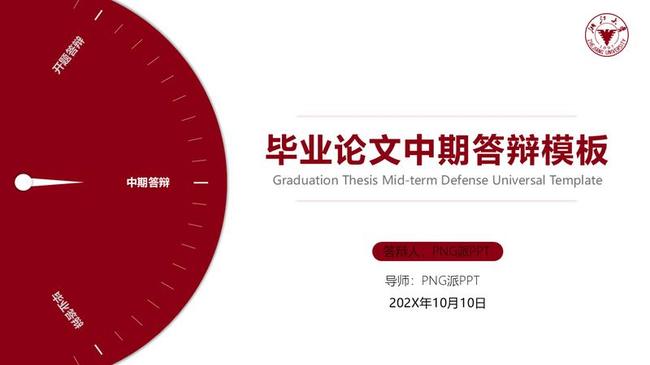 毕业论文答辩PPT模板 - PNG派