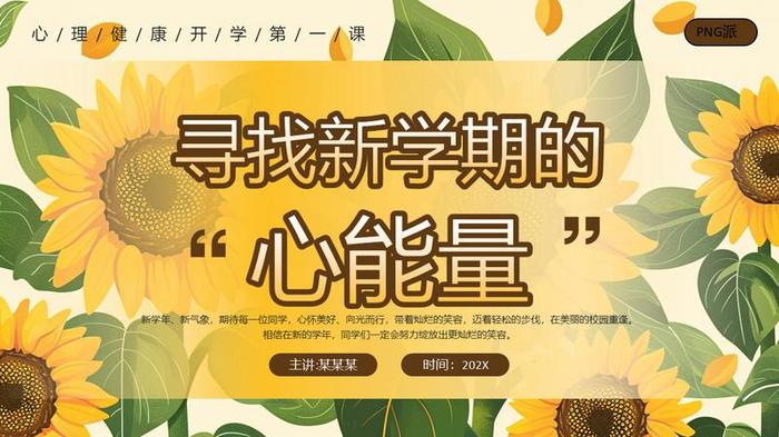 心理健康PPT模板 - PNG派