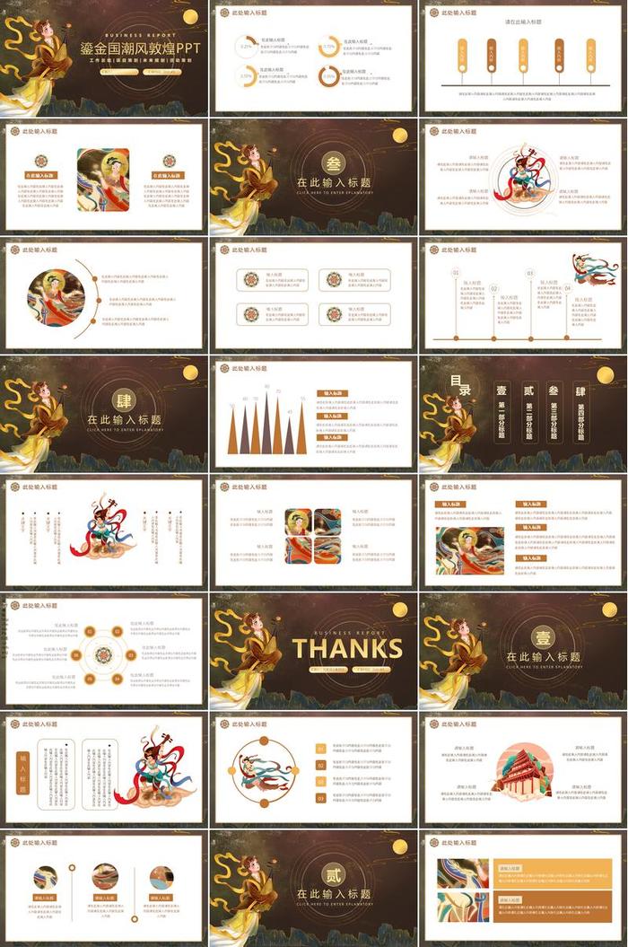 敦煌风格PPT模板 - PNG派