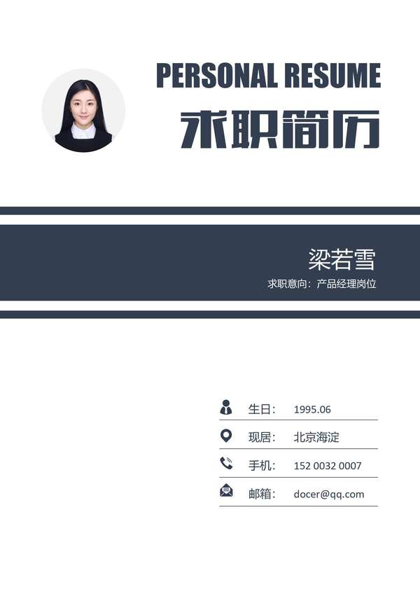 科技感灵动word简历封面免费下载 - PNG派