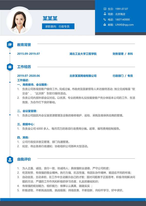 创新思维行政专员求职word简历免费下载 - PNG派