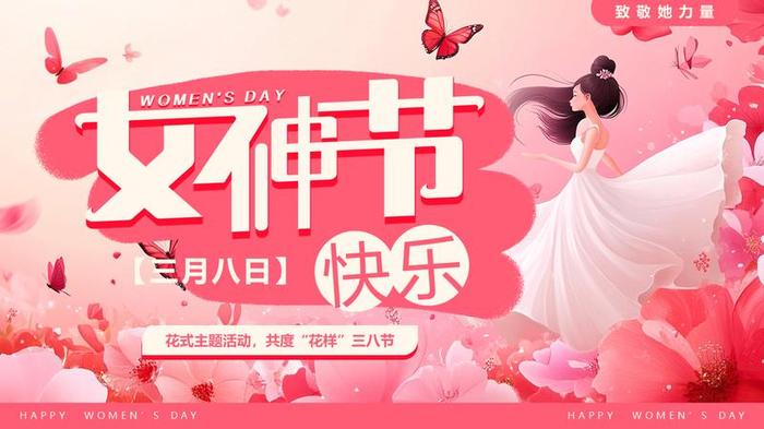38女王节PPT模板 - PNG派