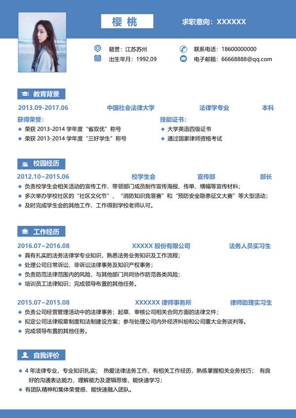 法律学专业免费word简历模板免费下载 - PNG派