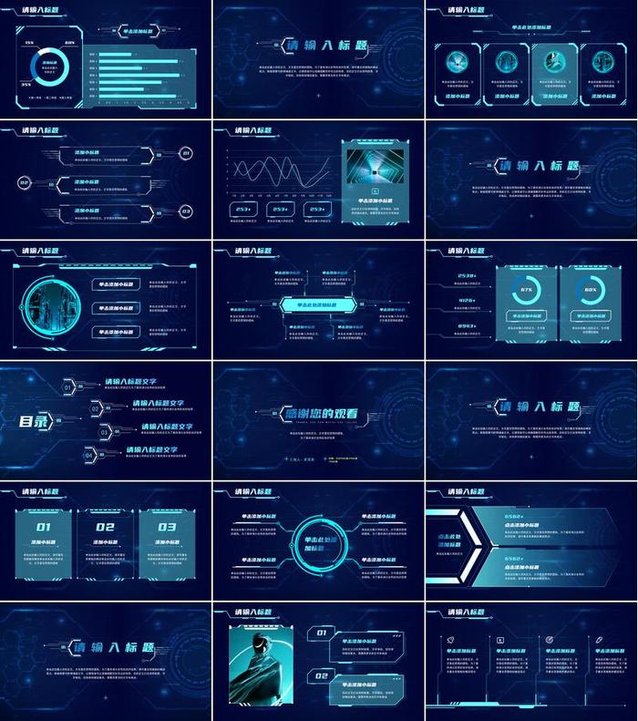 科技风格通用PPT模板 - PNG派