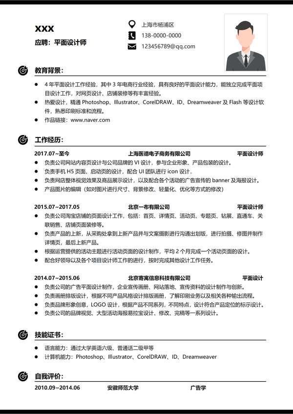 电商UI设计师求职word简历免费免费下载 - PNG派