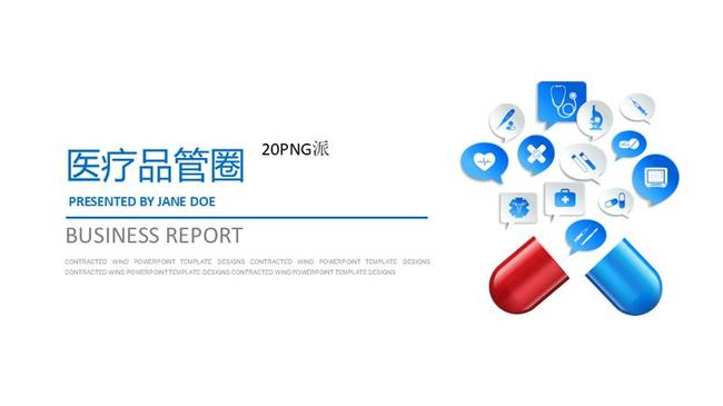 品管圈医疗QCPPT模板 - PNG派