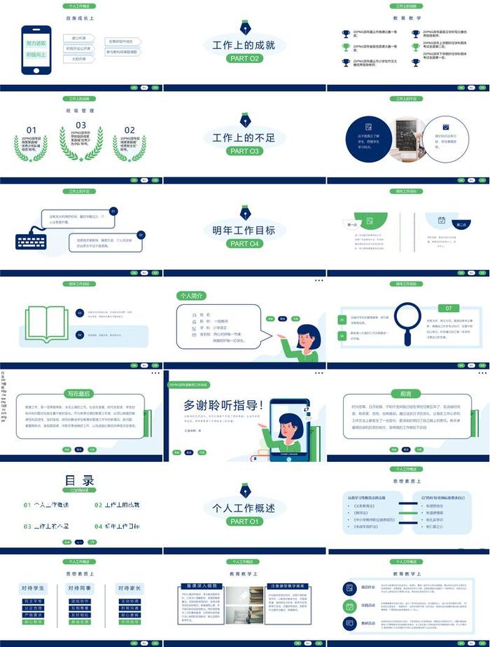 数值报告PPT模板 - PNG派