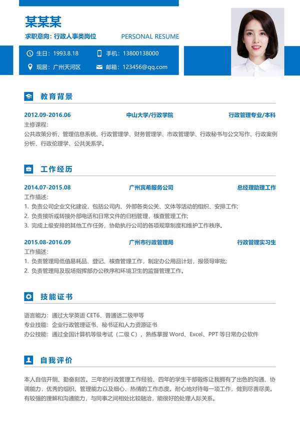 高端金色行政助理求职word简历模板免费下载 - PNG派